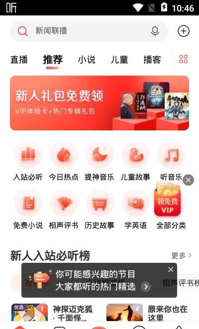 2022喜马拉雅最新版  v9.0.87.3图5