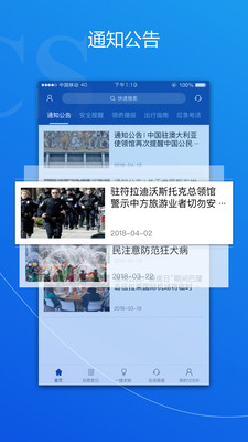 外交部12308  v1.1.2图2