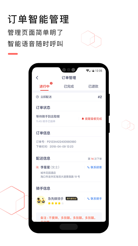 急先蜂商家版  v2.7.5图2