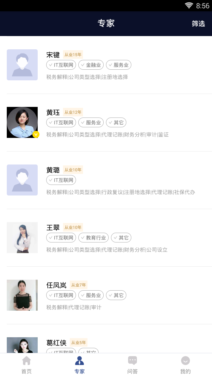 税师爷  v2.1.0图3