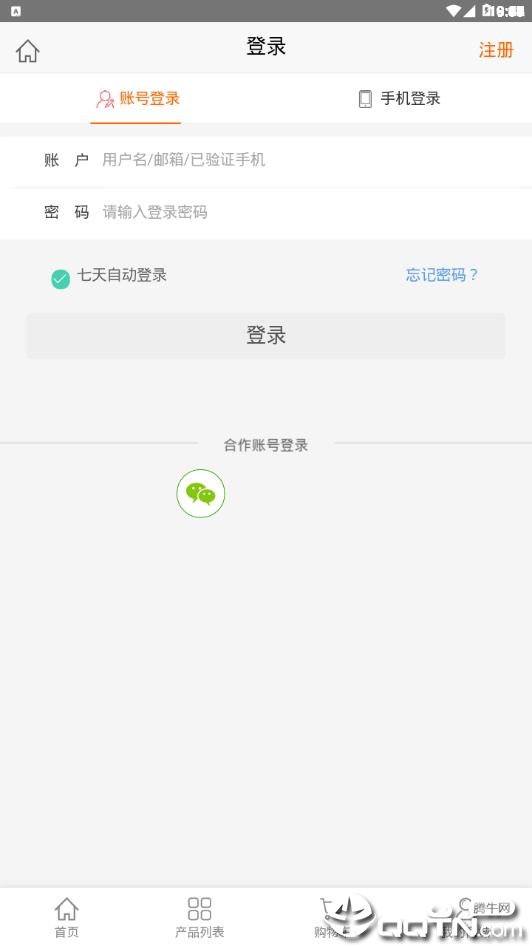 奔牛农业  v1.0.2.图4