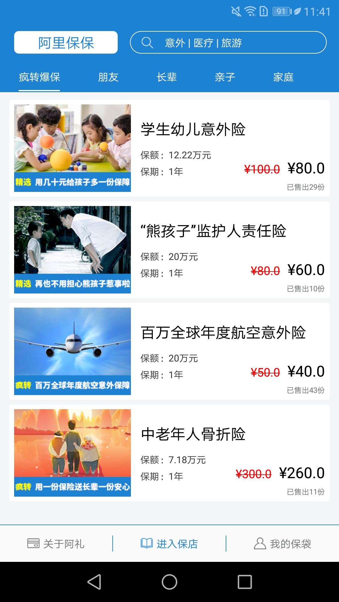 阿礼保保  v1.3.8图1