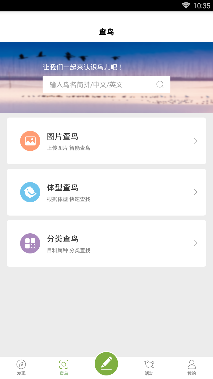 爱鸟  v3.5.1图3