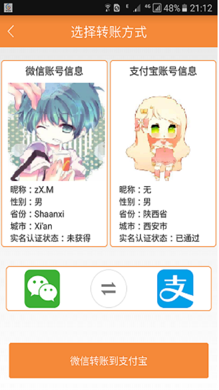 转给你  v3.12.65图2