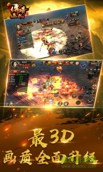 最传奇3d  v1.8.0.0图3