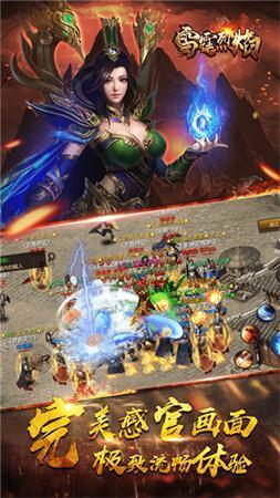 雷霆烈焰传奇  v1.1.0图2