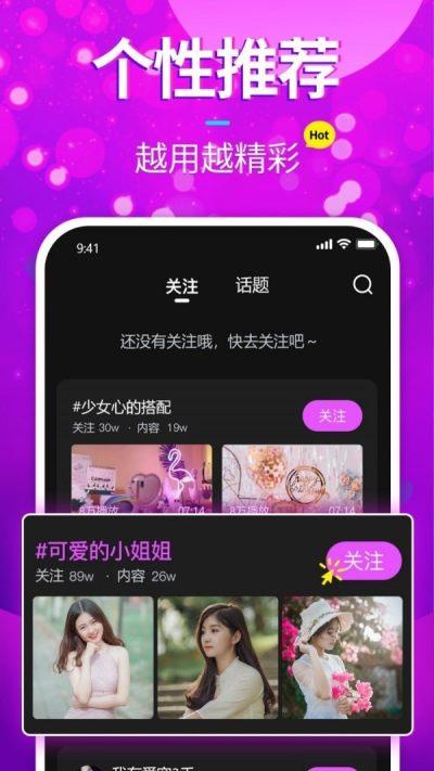 花样视频无限观看版  v1.0图2