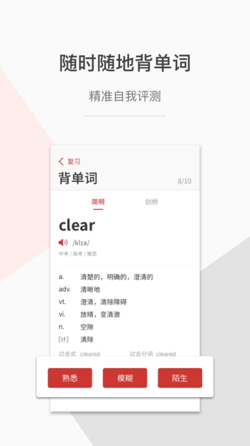 一答英语  v1.7.0图4