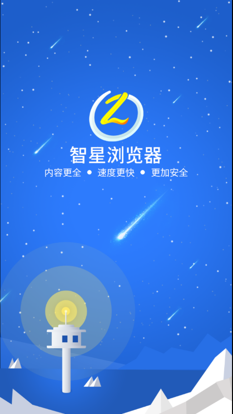 智星浏览器