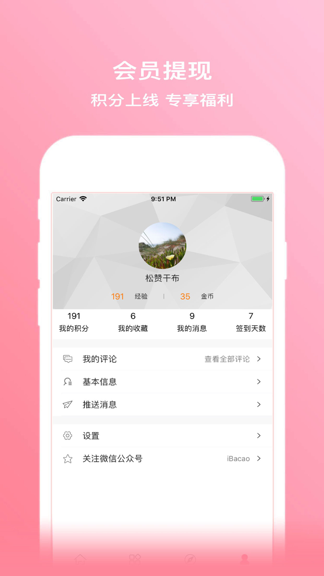 拔草哦  v6.0.9图3