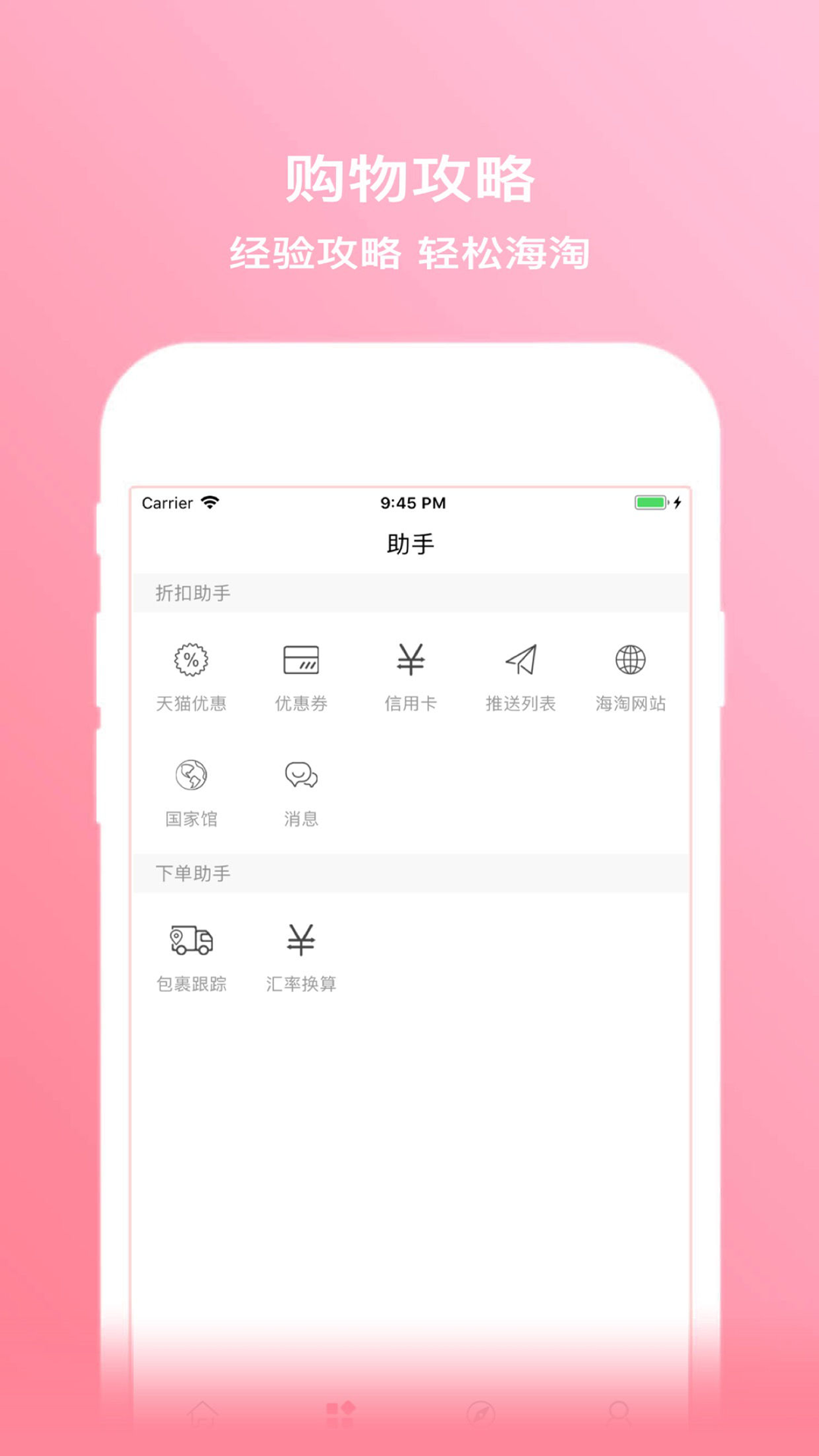 拔草哦  v6.0.9图1