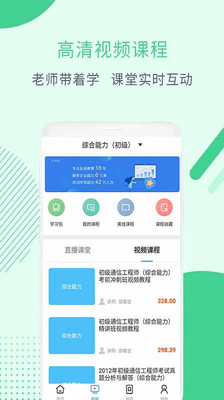 初级通信工程考试  v2.8.9图2