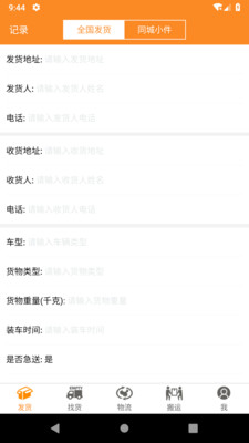 收送  v1.0.8图1