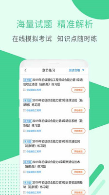 初级通信工程考试  v2.8.9图1