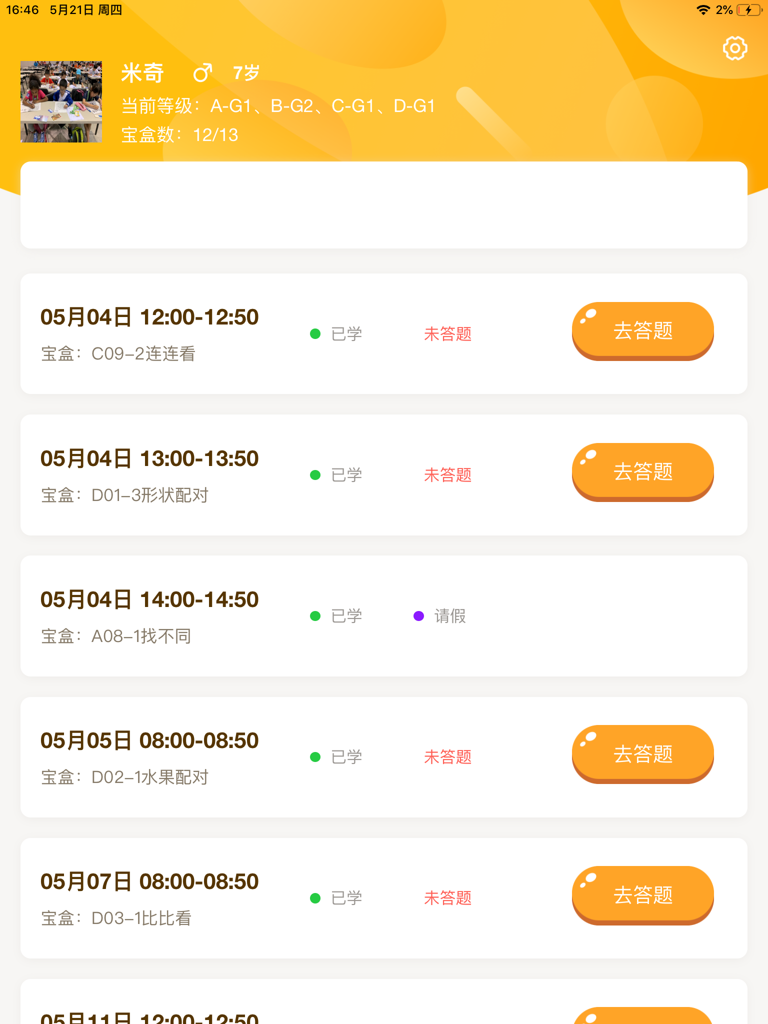 WMI思维馆学生端  v1.0.0图4