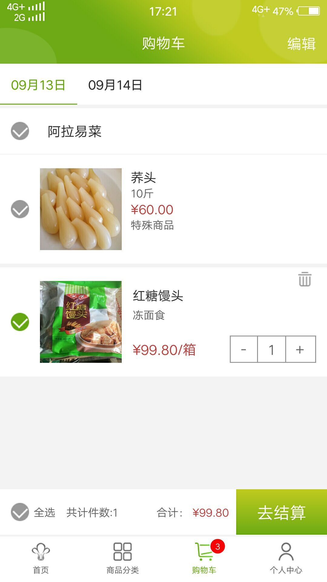 阿拉易菜  v1.1.0图1