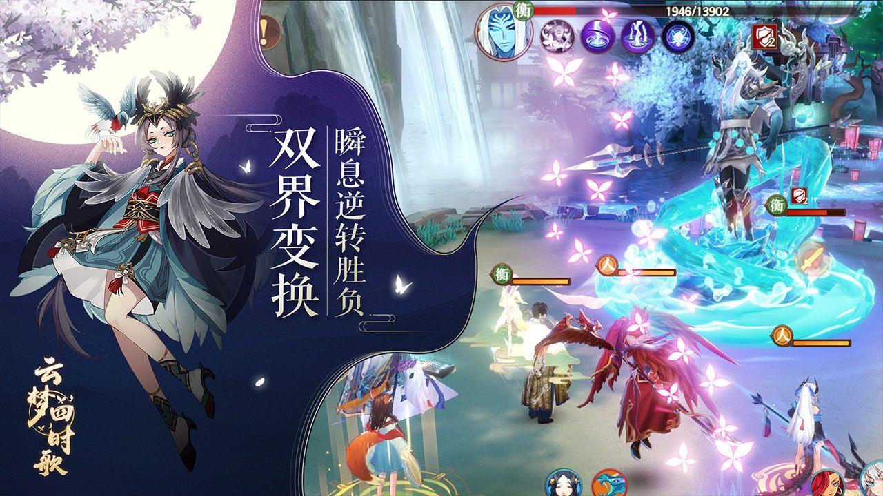 新云梦四时歌  v1.0图2