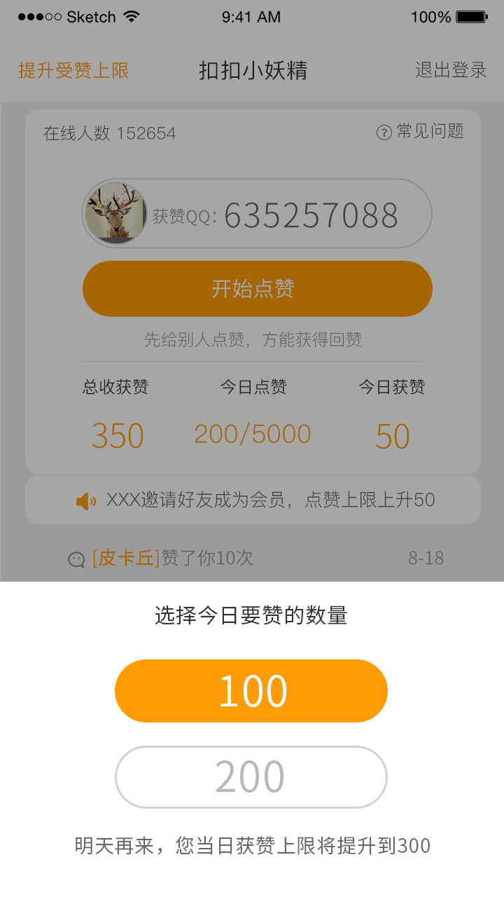 扣扣小妖精  v1.3.0图3