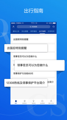 外交部12308  v1.1.2图3
