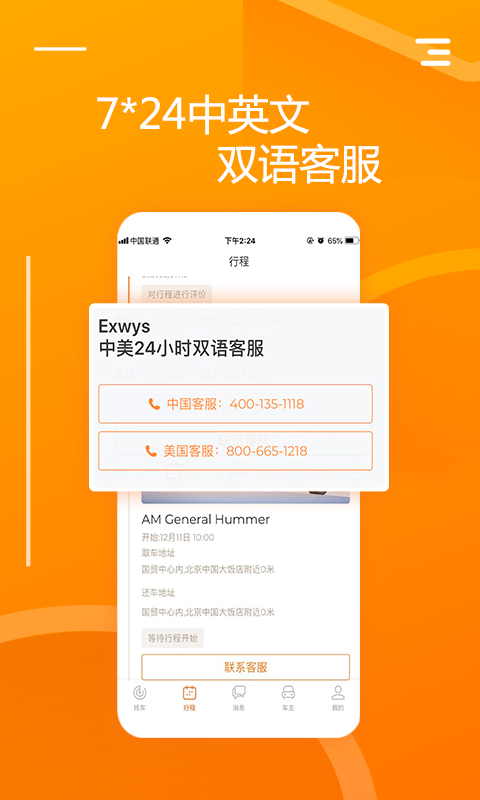 要出行  v1.1.900图3