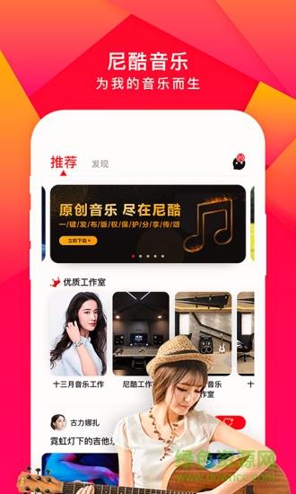 尼酷音乐  v1.0.3图1