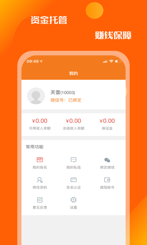 众人悬赏  v1.0.0图3