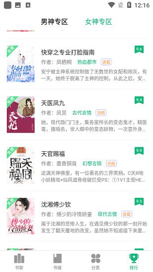 笔书亭小说网官方版  v3.0.0图4