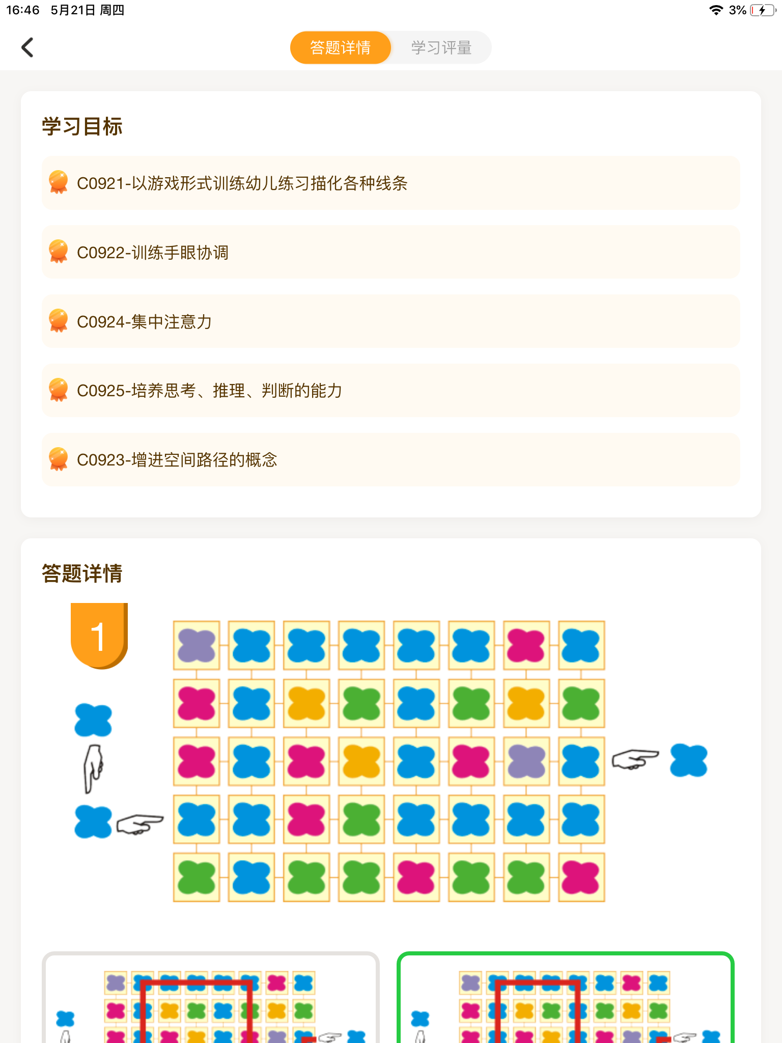 WMI思维馆学生端