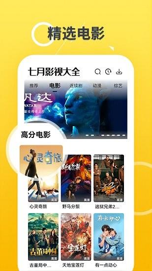 七月影视大全官方版  v1.2.0图2