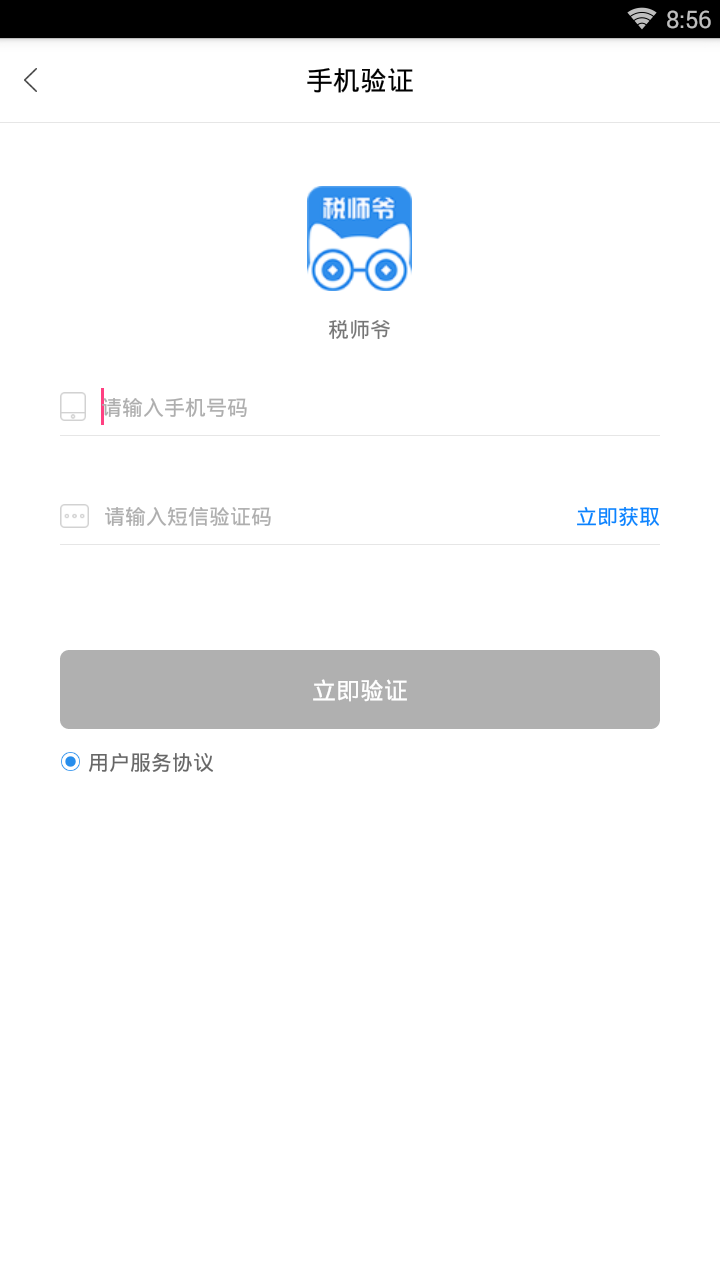 税师爷  v2.1.0图5