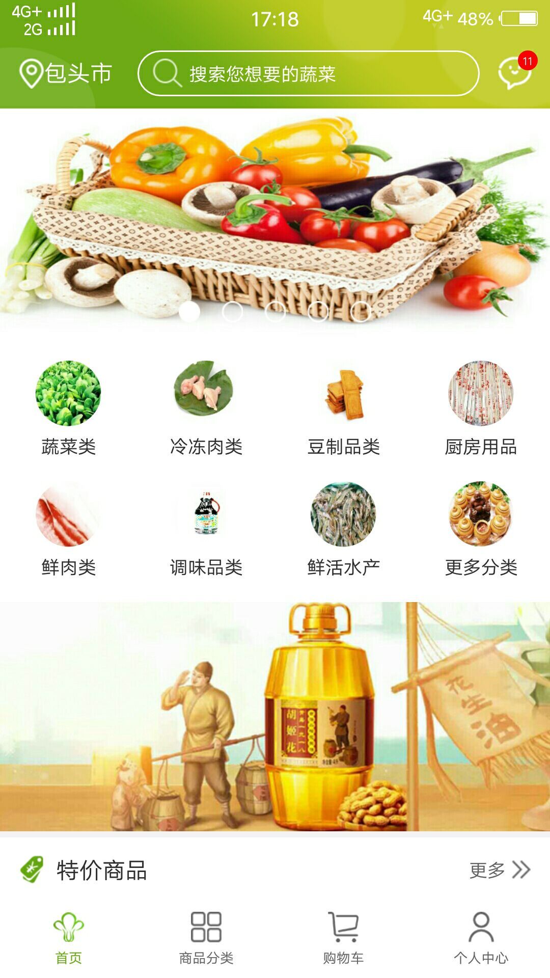 阿拉易菜  v1.1.0图4