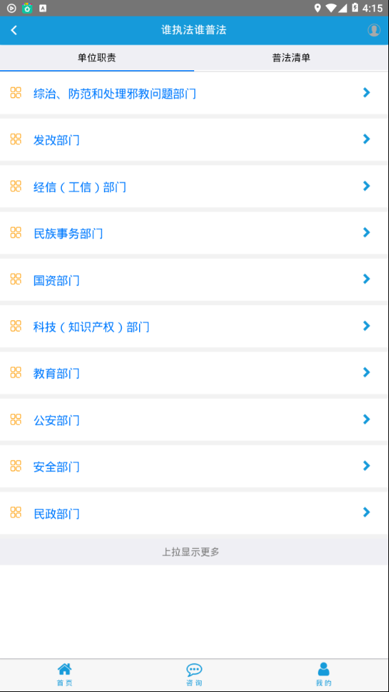 包头智慧普法  v2.0.1图3