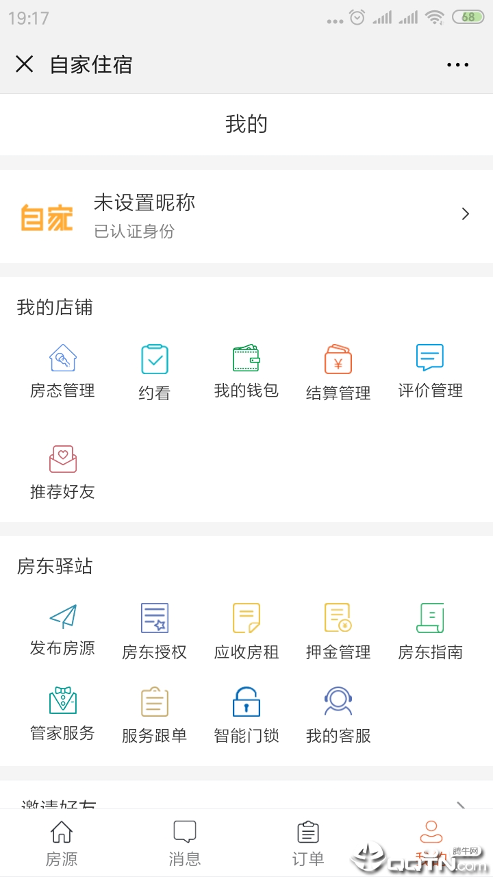 自家住宿  v2.85图4