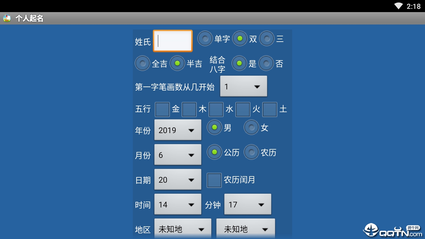 专业起名  v1.72图2
