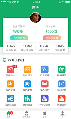 移植方舟医生  v2.1.19图3