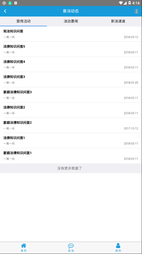 包头智慧普法  v2.0.1图4