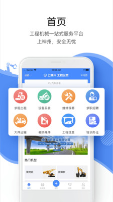 神州机械  v1.9.3图3