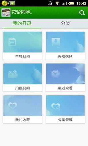 开迅视频官方版  v5.1.22.16858图1