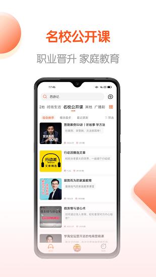 免费畅听书手机版