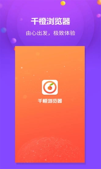 千橙浏览器  v1.2.0图4