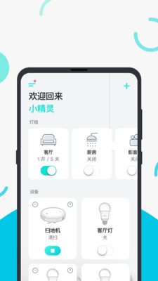 EufyHome  v2.4.0图4