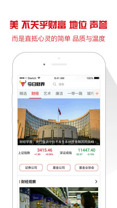 今日财界  v2.4.0图2