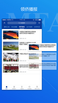 外交部12308  v1.1.2图1