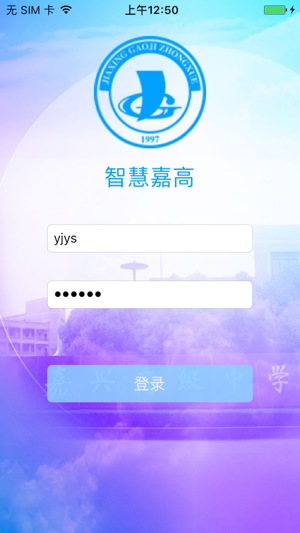 智慧嘉高