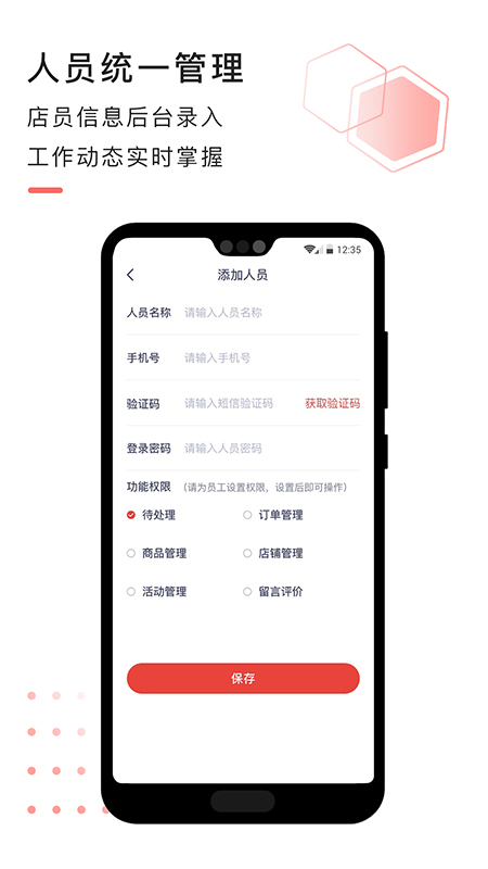 急先蜂商家版  v2.7.5图1