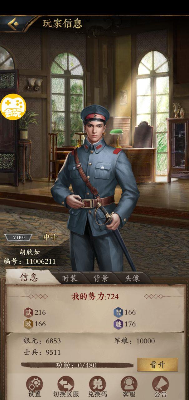 末代大元帅  v1.0图1