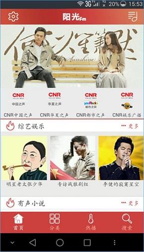 阳光FM  v1.0.1图1