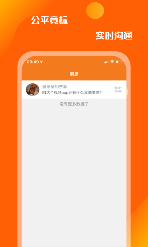 众人悬赏  v1.0.0图2