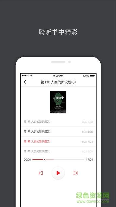 中信书院有声书  v8.0.0图2