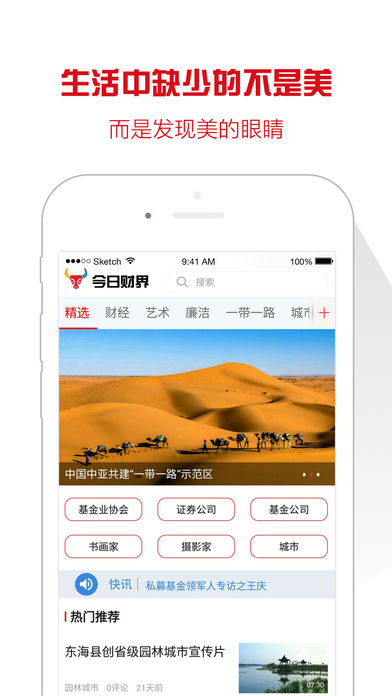 今日财界  v2.4.0图1